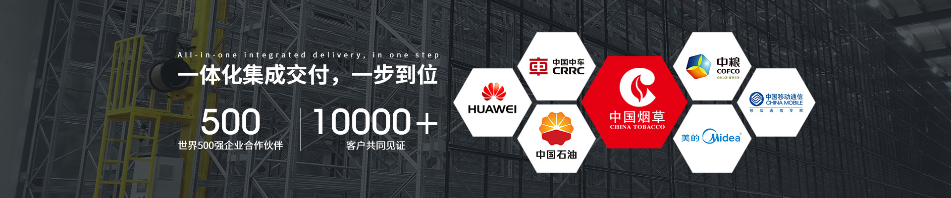 諾亞方舟-一體化集成交付，一步到位